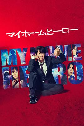 北野望高清海报剧照