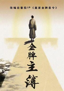 操逼五月天海报剧照