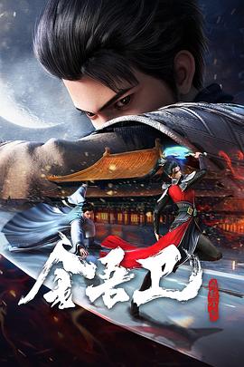 传世乐章海报剧照