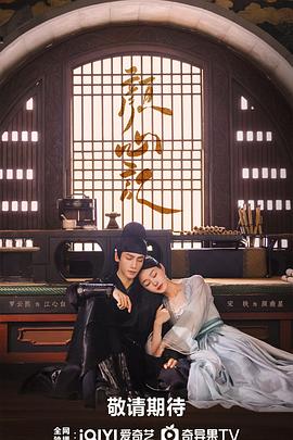 陈乔恩笑傲江湖微海报剧照