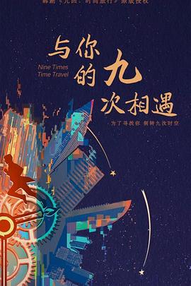 久久久久精品高清海报剧照